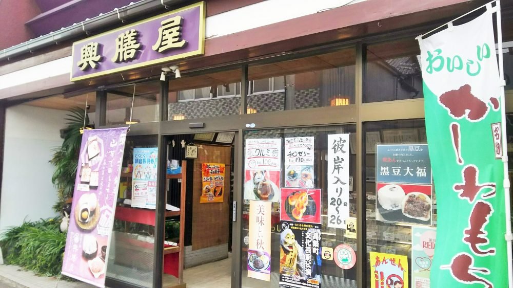 興膳屋の店先