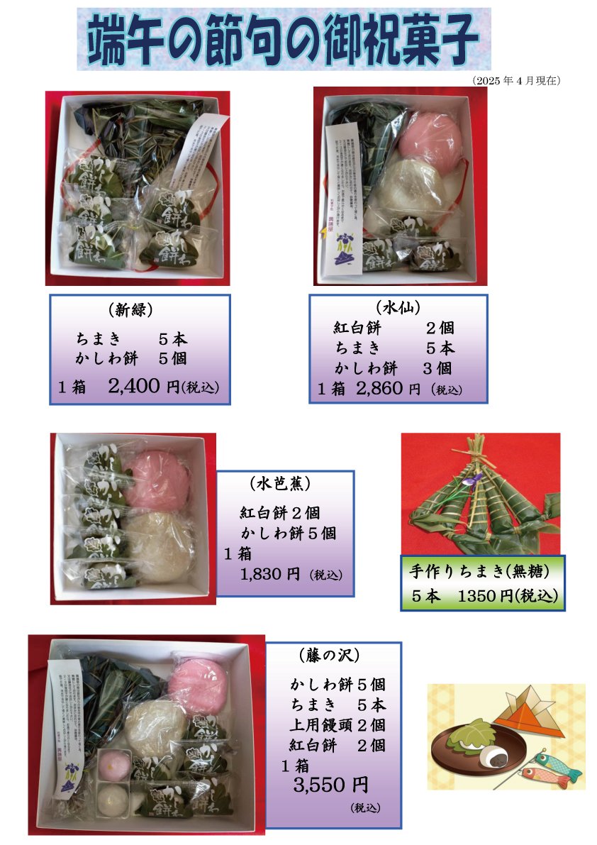 端午の節句のお菓子
